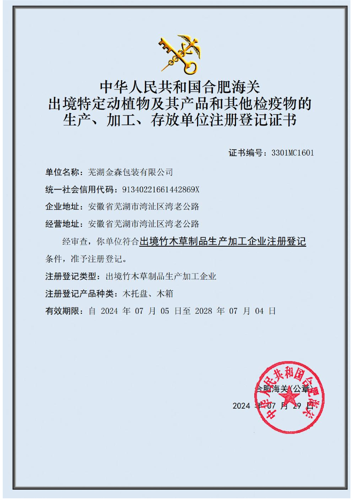 注冊(cè)登記證書